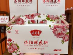 -麦盛斋糕点(北大街店)