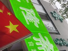 门面-正隆斋素食超市(西四店)
