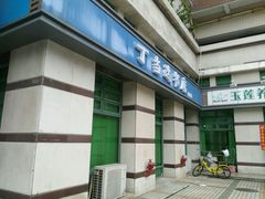 -丁当达书店(梅林店)