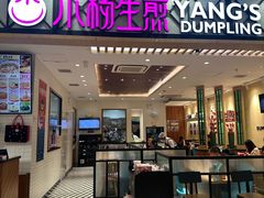 -小杨生煎(南汇欧尚店)