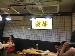 大堂-夜牛潮汕鲜牛肉火锅店(翻身店)