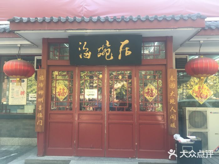 海碗居(增光路店)门面图片