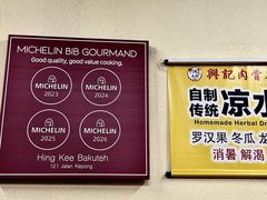 -兴记肉骨茶(甲洞大街第二新分店)
