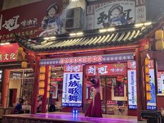 -刘姐啤酒鱼民族演艺餐厅(西街总店)