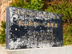 -泰山风景名胜区