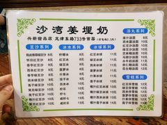 -沙湾姜埋奶(兴新包店)