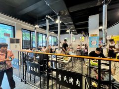 -李氏烤肉店
