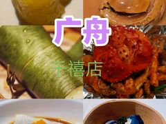 -广舟(千禧店)