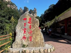 -十里画廊
