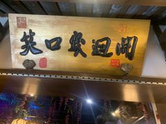 -淀里船宴(裕华东路店)