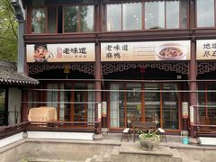 -绍兴老味道·非遗门店(银泰城店)