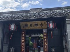 -口岸雕花楼