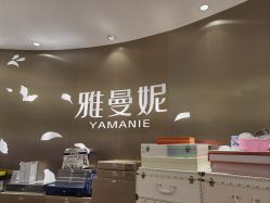 -雅曼妮spa美容养生