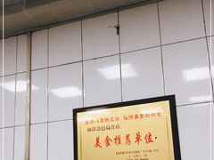 大堂-盖邑扁食店