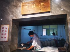 -清真马杰山牛肉汤馆