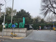 -玲珑塔公园