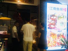 门面-江南鱼捞(北仑银泰城店)