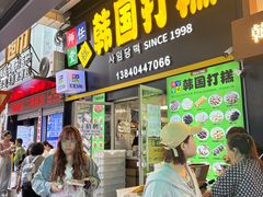 -师任堂韩式食品(总店)