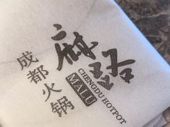 -麻路成都火锅(柏威年店)