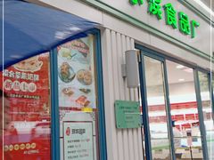 门面-上海哈尔滨食品厂(淮海中路店)