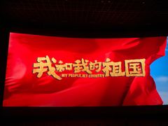 -SFC上影影城(北京大兴龙湖天街IMAX店)