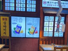 -安又胖韩国烤肉
