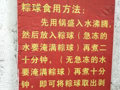 -老妈宫粽球