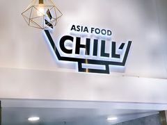 -CHILL Pho澳洲牛肉越南粉(佛山顺德万象汇店)