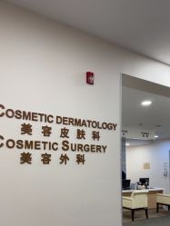 -北京明德医院·医疗美容