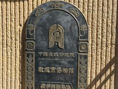 -敦煌市博物馆