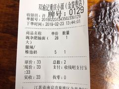 账单-双渝记重庆小面(新街口店)