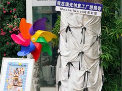 -瑞光创意工厂