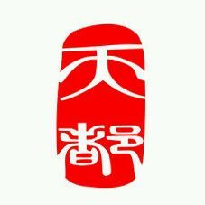 -天都火锅酒楼(虹梅南路店)