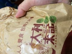 -大利来记餐厅(大三巴店)