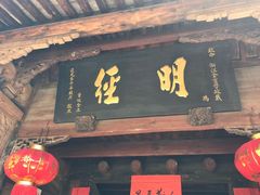 -前童古镇