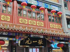 -张一元(总店)