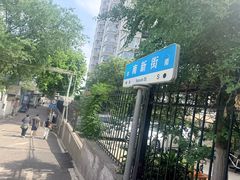 -老舍旧居