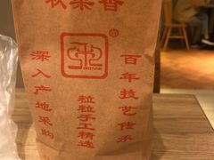 -秋栗香(地安门店)