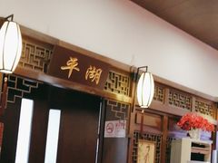 -宋园·金宴浙鲜馆(静安店)