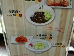 菜单-服务大楼冷面(延大店)