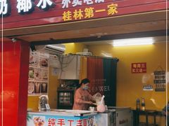 门面-海南岛·老海南清补凉