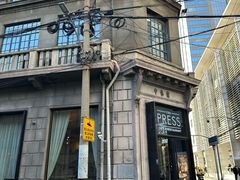 -THE PRESS(申报馆店)
