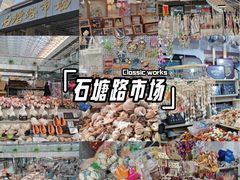 -石塘路海鲜市场(草厂中路店)