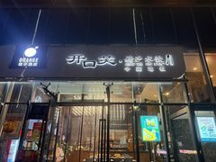 -开口笑·精选水饺