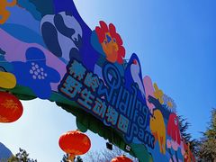 -西安秦岭野生动物园