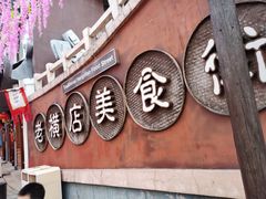 -横店影视城梦幻谷园区