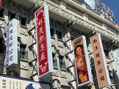 -青岛东方影都融创电影世界