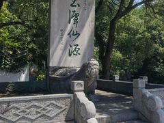 -玉女潭景区