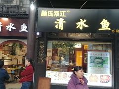门面-颜氏双江清水鱼一养身火锅(磁器口店)