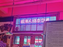 -蚝堡海鲜·威海菜·海肠捞饭·烧烤·亚洲吃蚝公司(幸福门店)